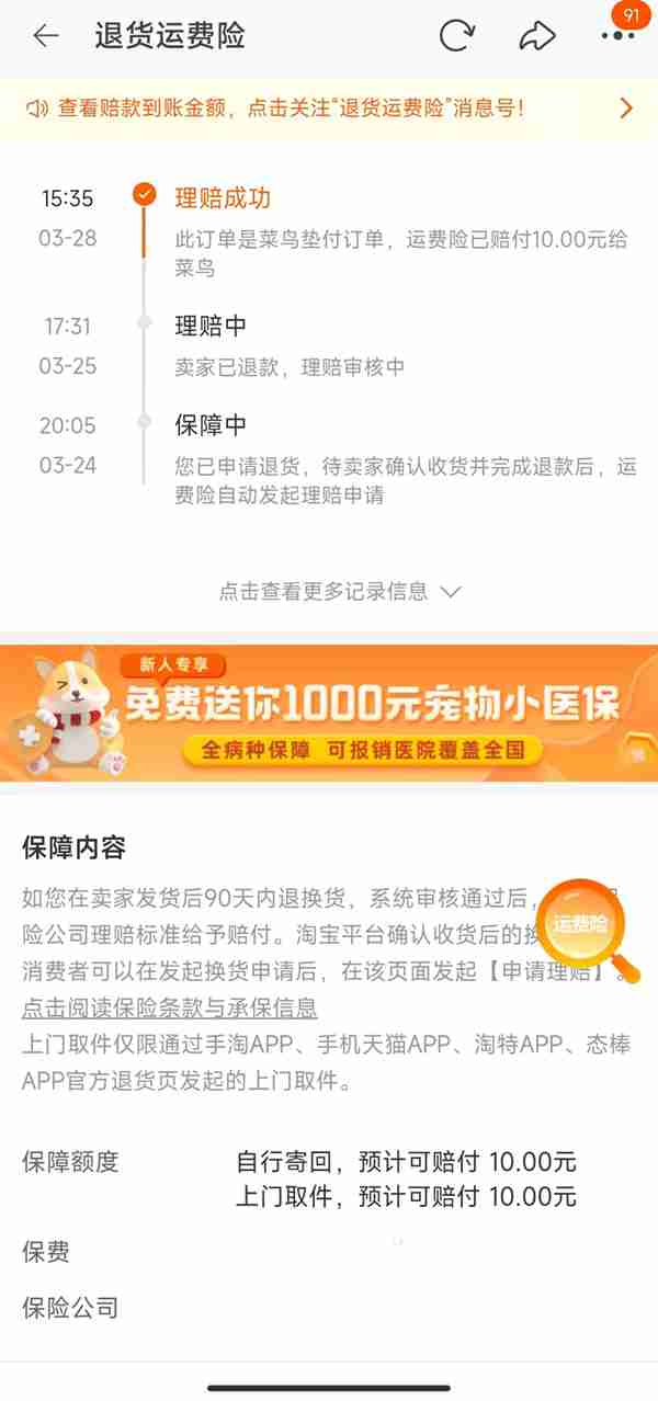 淘宝运费险在哪看 淘宝查看运费险教程一览