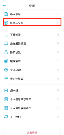 小宇宙在哪注销个人账号 小宇宙注销账号教程一览