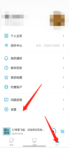 小宇宙在哪注销个人账号 小宇宙注销账号教程一览