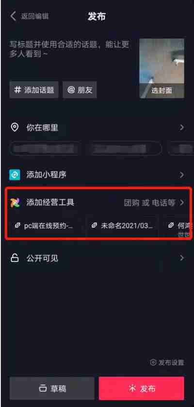 抖音如何将团购视频发布到视频 抖音发布团购活动视频教程介绍