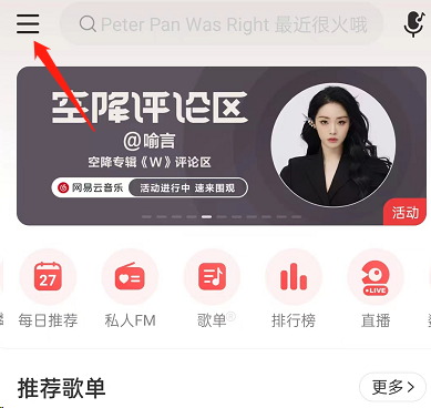 网易云音乐闪退怎么办 网易云音乐开启后台保护方法介绍