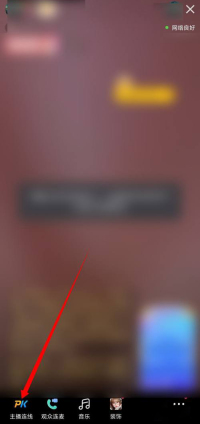 快手怎么关闭直播pk 快手退出直播PK操作分享