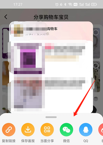淘宝怎么分享多个商品给好友 淘宝批量分享购物车宝贝教程分享