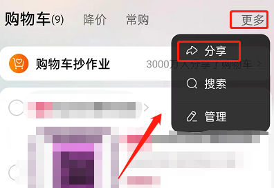 淘宝怎么分享多个商品给好友 淘宝批量分享购物车宝贝教程分享