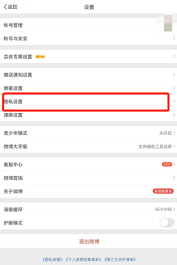 微博如何开启一键防护功能 微博启用一键防护流程一览