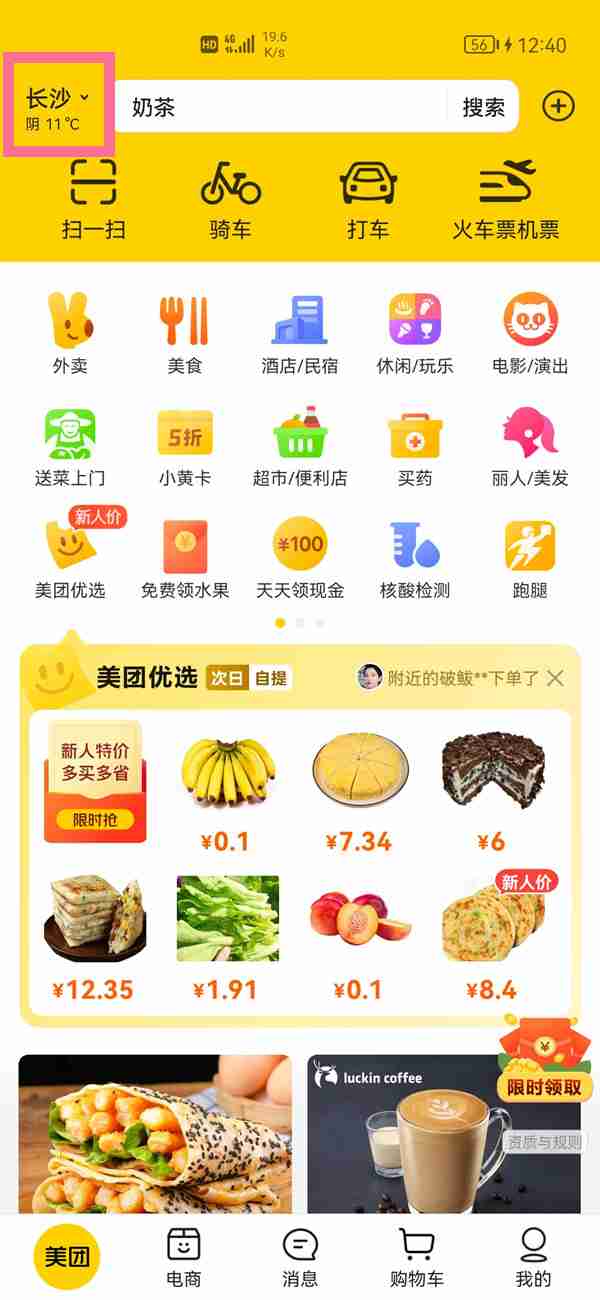 美团怎么定位其他城市点餐 美团异地给别人买东西教程一览