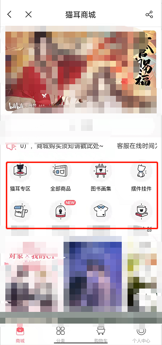 猫耳fm在哪购买商品 猫耳fm购买商品流程一览