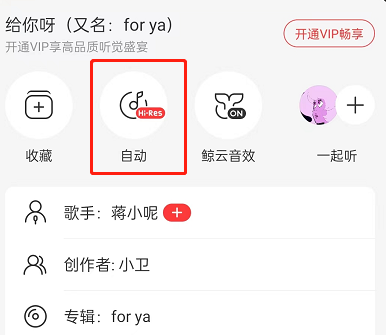 网易云音乐怎么切换高品质音质 网易云音乐切换高品质音质方法分享