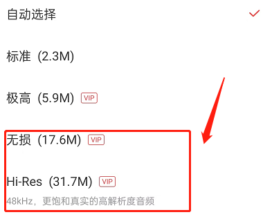网易云音乐怎么切换高品质音质 网易云音乐切换高品质音质方法分享