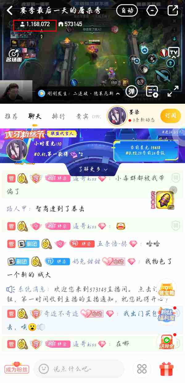 虎牙在哪看直播间人数 虎牙查看直播间人数方法介绍