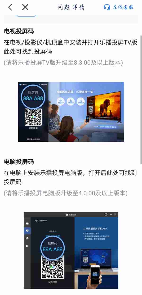 乐播投屏码如何获取 乐播通过投屏码投屏方法介绍