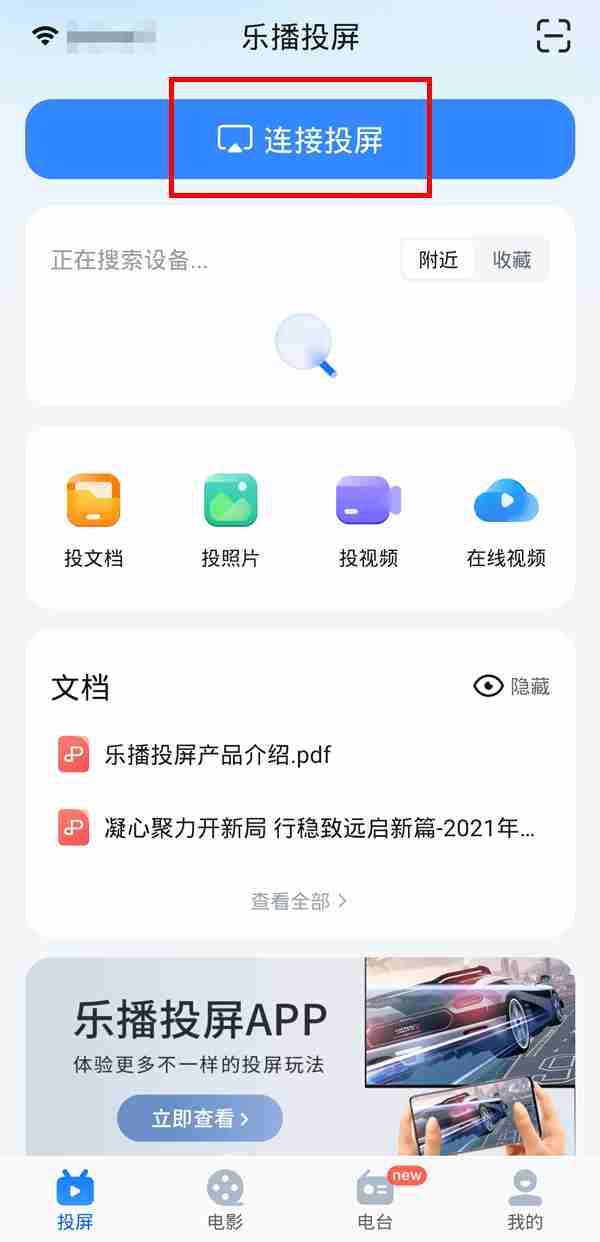 乐播投屏码如何获取 乐播通过投屏码投屏方法介绍