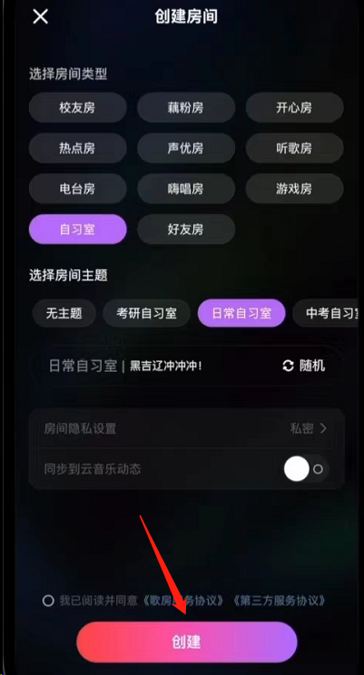 网易云音乐自习室在哪 网易云音乐自习室入口一览