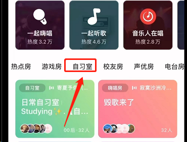 网易云音乐自习室在哪 网易云音乐自习室入口一览