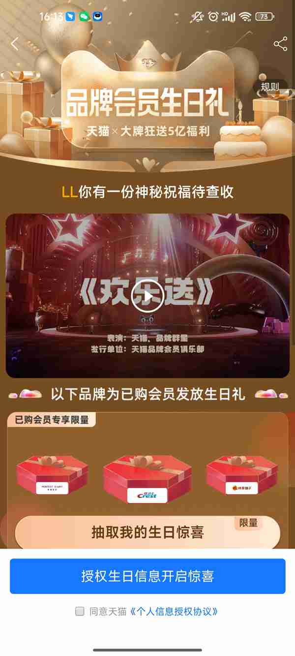 淘宝在哪领取生日权益 淘宝生日礼获取方法一览