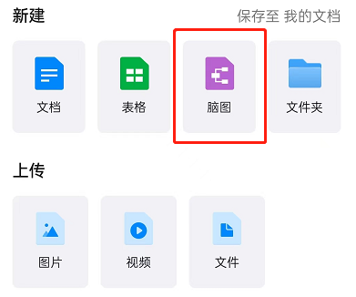 钉钉大纲笔记模式在哪 钉钉脑图设置大纲笔记模式方法分享