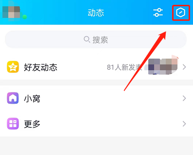 QQ超级QQ秀小窝入口怎么关闭 QQ隐藏超级QQ秀小窝入口方法一览