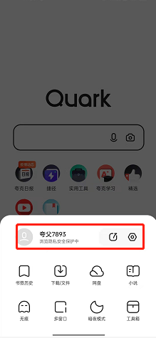 夸克浏览器如何更改背景 夸克浏览器更改壁纸流程分享