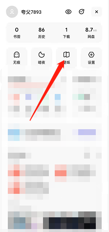夸克浏览器如何更改背景 夸克浏览器更改壁纸流程分享