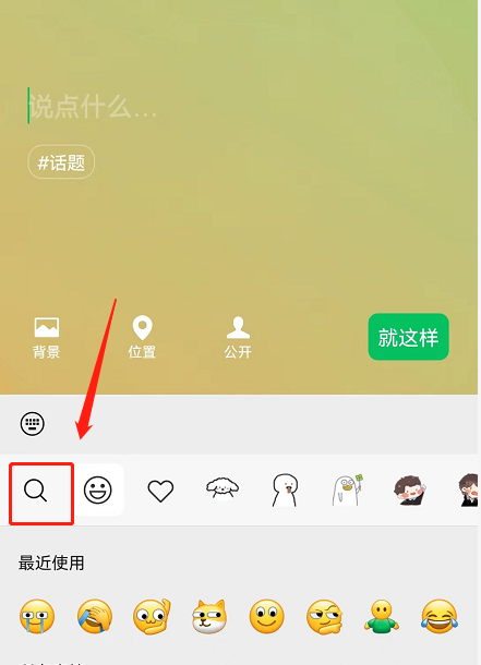 微信农场背景怎么设置 微信状态农场模式设置教程分享