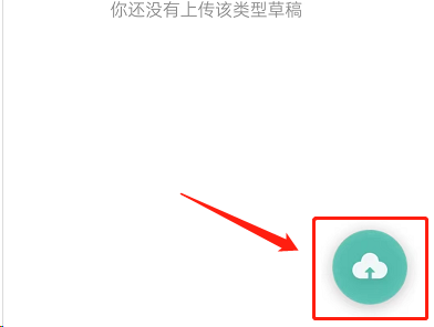 剪映怎么上传照片素材到草稿箱 剪映将图文素材上传至草稿箱方法介绍