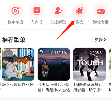 网易云音乐耳返模式在哪开启 网易云音乐K歌开启耳返模式教程分享