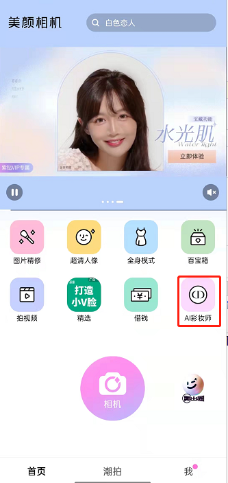 美颜相机分析五官功能在哪 美颜相机AI彩妆师功能使用教程介绍