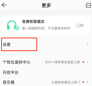 QQ音乐怎么关闭专辑封面自动旋转 QQ音乐关闭播放歌曲封面旋转教程一览