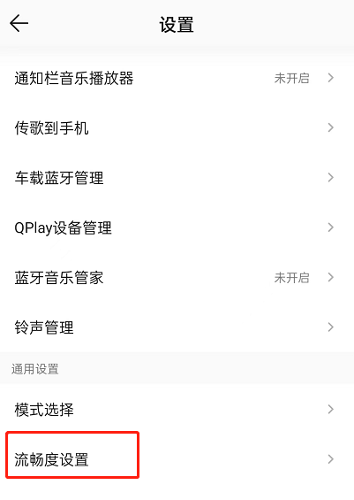 QQ音乐怎么关闭专辑封面自动旋转 QQ音乐关闭播放歌曲封面旋转教程一览