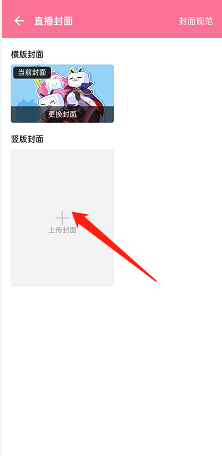 哔哩哔哩直播姬在哪修改封面 哔哩哔哩直播姬更改封面流程一览