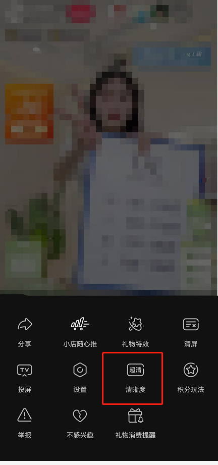 抖音直播清晰度怎么调 抖音提升直播清晰度方法介绍