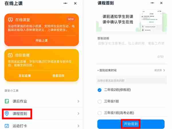 钉钉如何发起课程签到 钉钉设置课程签到教程一览