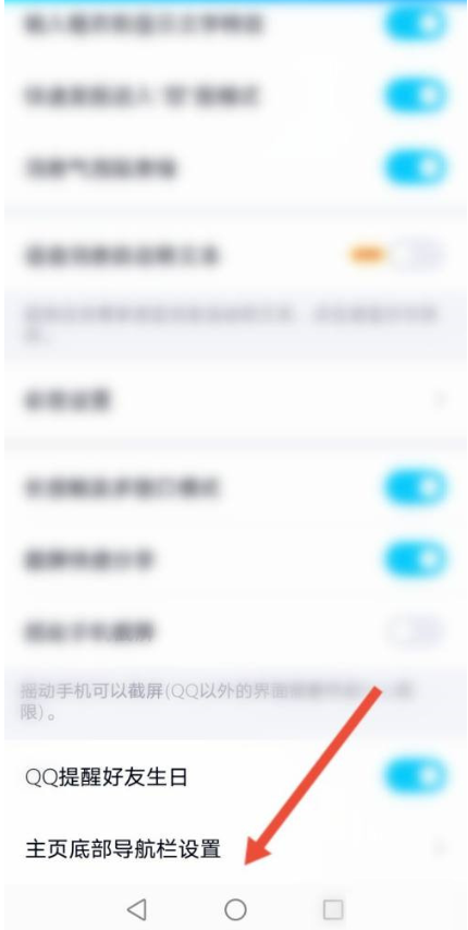 qq底部小世界怎么换成看点 QQ主页底栏小世界切换看点方法介绍