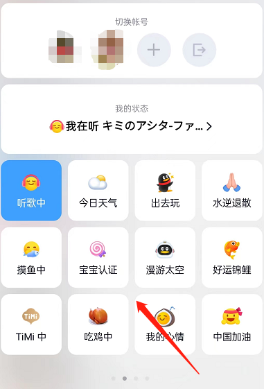 QQ听歌状态怎么关闭 QQ取消正在听歌状态教程一览