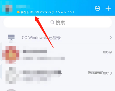 QQ听歌状态怎么关闭 QQ取消正在听歌状态教程一览