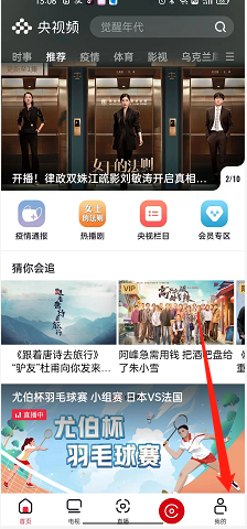 央视频怎样设置自动跳过片头片尾 央视频开启自动跳过片头片尾方法一览