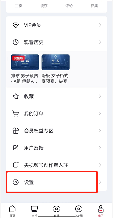 央视频怎样设置自动跳过片头片尾 央视频开启自动跳过片头片尾方法一览