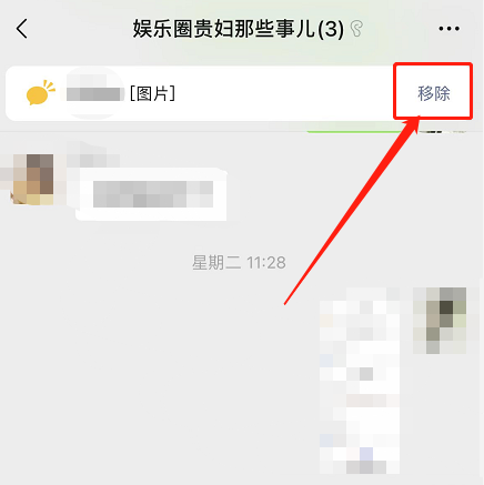 微信群聊消息置顶怎么取消 微信置顶群聊消息移除方法分享