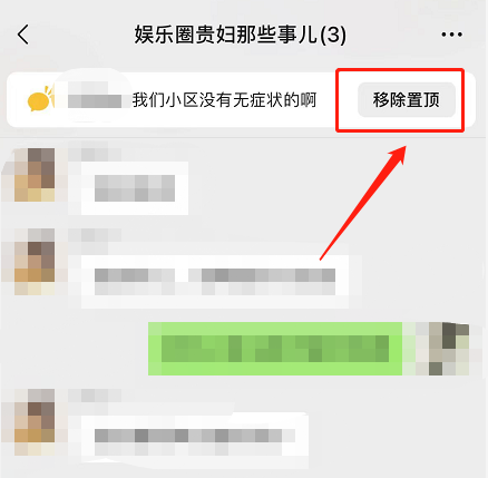 微信群聊消息置顶怎么取消 微信置顶群聊消息移除方法分享