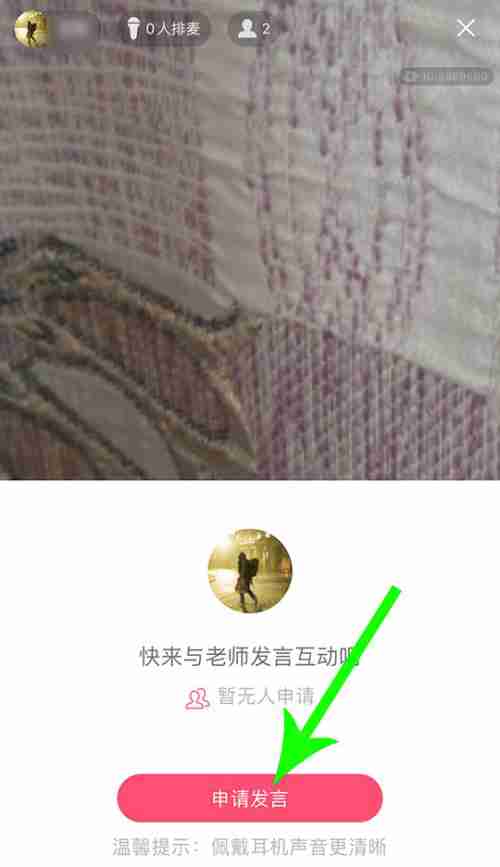 QQ群课堂学生怎么发言 QQ群课堂申请发言操作一览