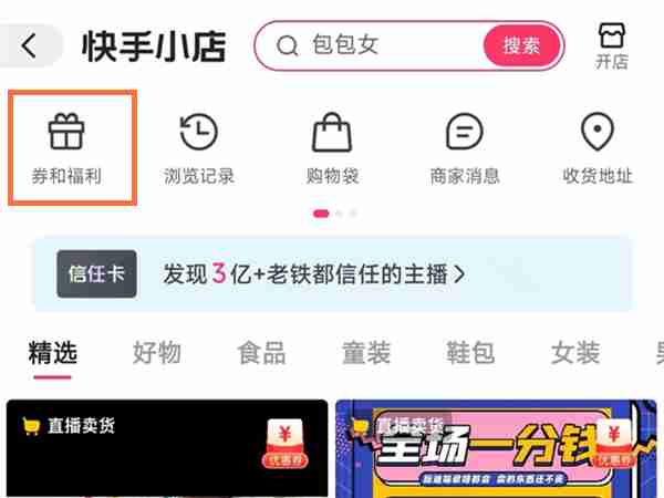 快手抽奖记录在哪看 快手查看抽奖历史方法介绍