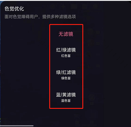 哔哩哔哩直播在哪开启色觉滤镜 B站直播设置色觉滤镜流程分享