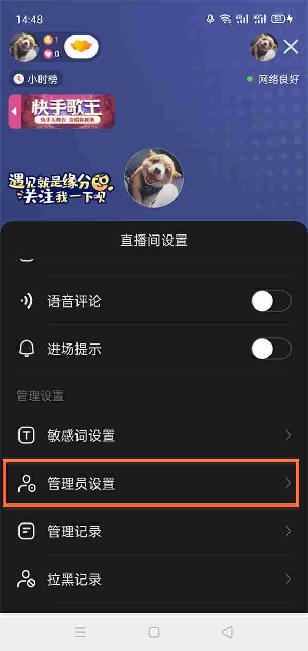 快手管理员在哪设置 快手直播间添加管理员方法分享