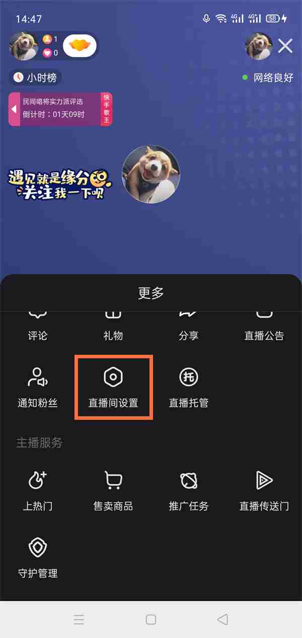 快手管理员在哪设置 快手直播间添加管理员方法分享