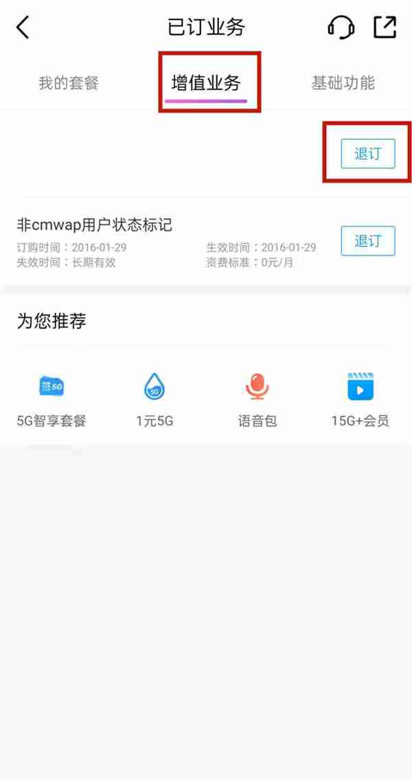 中国移动怎么退订流量包 中国移动退订流量套餐步骤分享