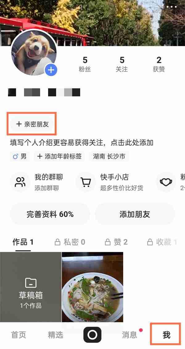 快手如何申请情侣空间 快手建立气密朋友关系流程分享