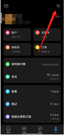 微信读书在哪开启阅读时不自动锁屏 微信读书设置阅读禁止自动锁屏流程分享