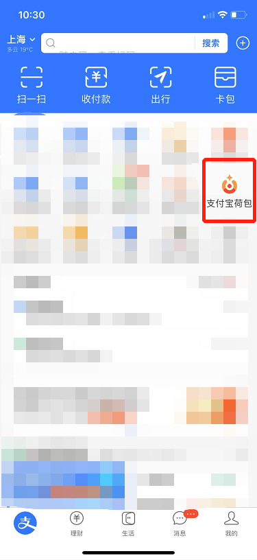 支付宝小荷包情侣模式在哪 支付宝开通荷包情侣空间教程分享