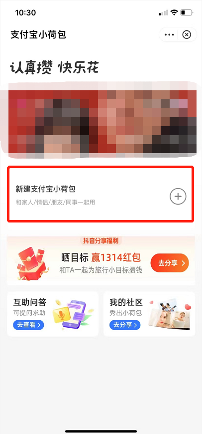 支付宝小荷包情侣模式在哪 支付宝开通荷包情侣空间教程分享