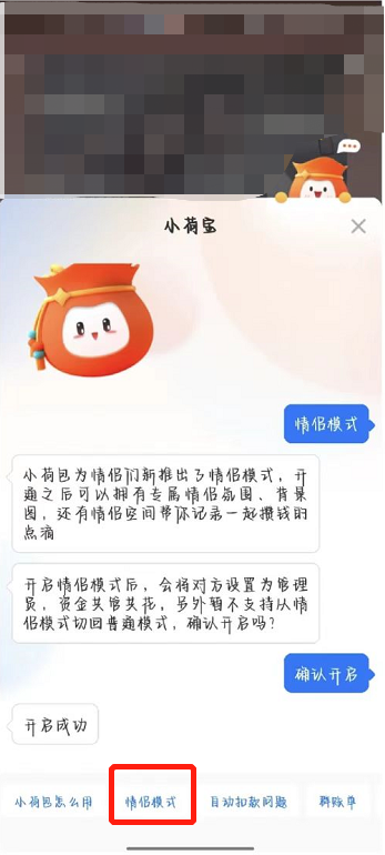 支付宝小荷包情侣模式在哪 支付宝开通荷包情侣空间教程分享